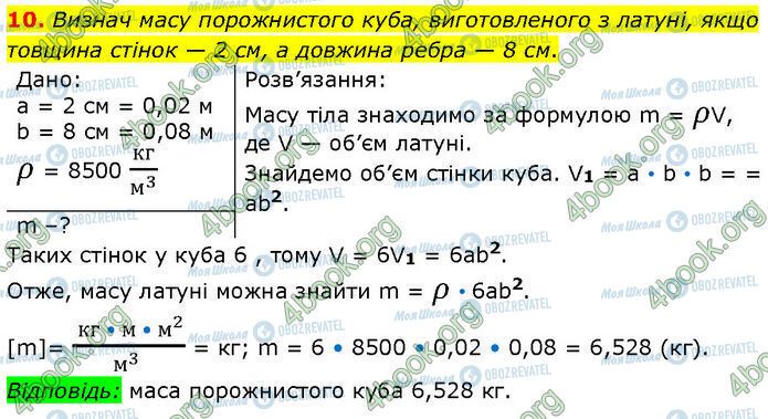 ГДЗ Физика 7 класс страница §.9 (10)