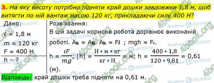 ГДЗ Фізика 7 клас сторінка §.26 (3)