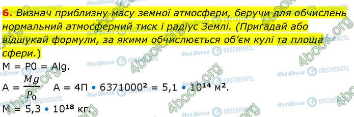 ГДЗ Физика 7 класс страница §.18 (6)