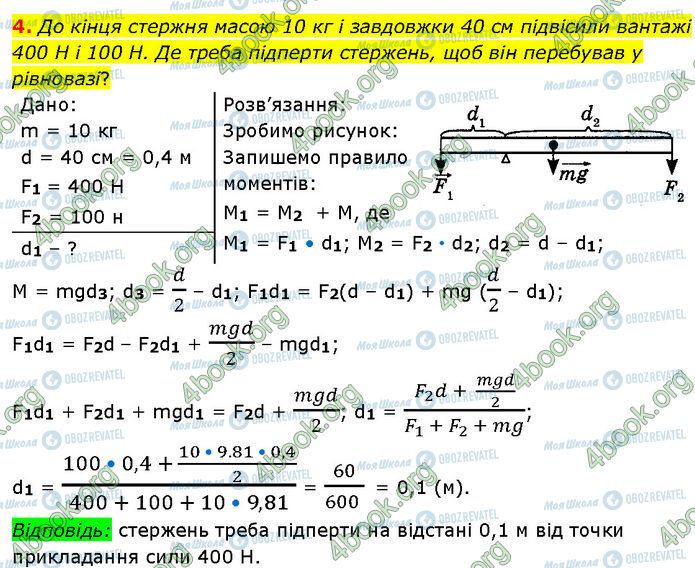 ГДЗ Фізика 7 клас сторінка §.25 (4)