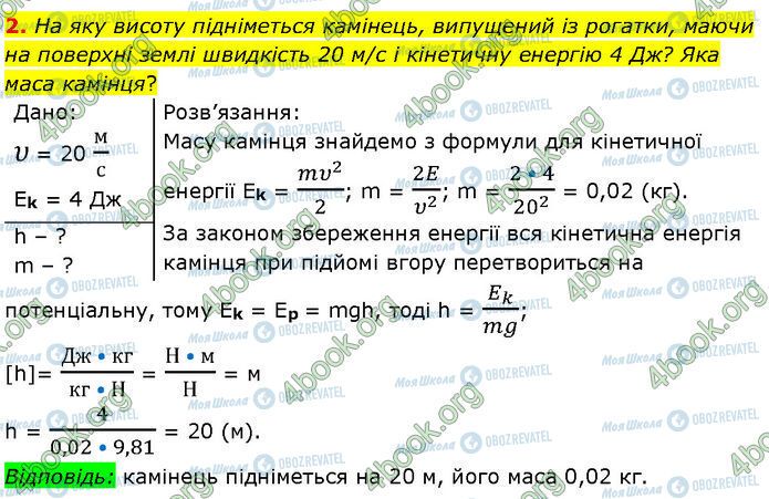 ГДЗ Фізика 7 клас сторінка §.24 (2)