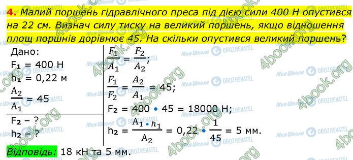 ГДЗ Физика 7 класс страница §.16 (4)