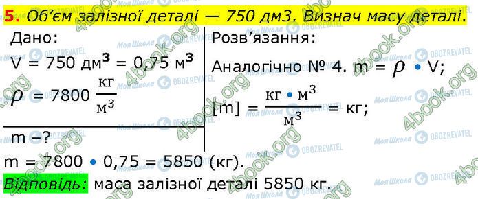 ГДЗ Физика 7 класс страница §.9 (5)
