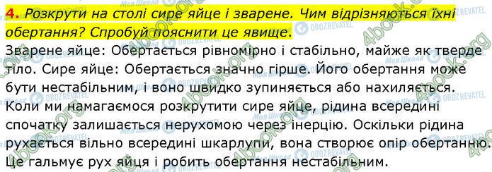ГДЗ Физика 7 класс страница §.13 (4)