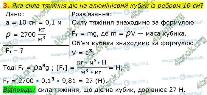 ГДЗ Физика 7 класс страница §.12 (3)