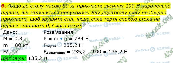 ГДЗ Физика 7 класс страница §.14 (6)