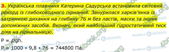 ГДЗ Физика 7 класс страница §.17 (3)