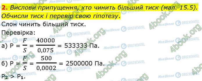 ГДЗ Физика 7 класс страница §.15 (2)