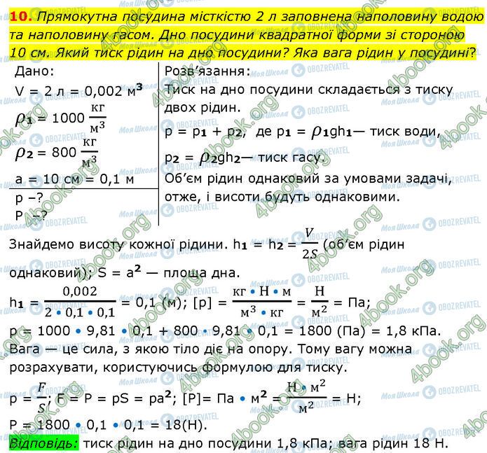 ГДЗ Физика 7 класс страница §.17 (10)