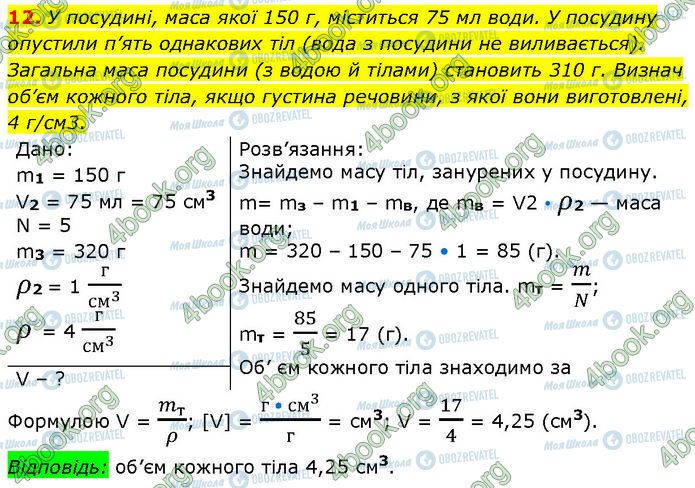 ГДЗ Физика 7 класс страница §.9 (12)