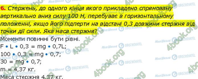 ГДЗ Фізика 7 клас сторінка §.25 (6)