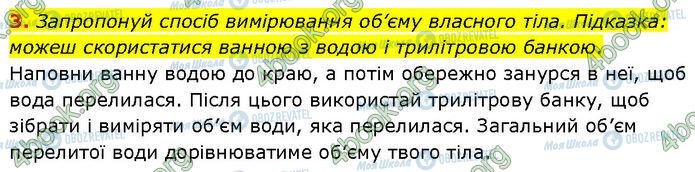 ГДЗ Физика 7 класс страница §.2 (3)
