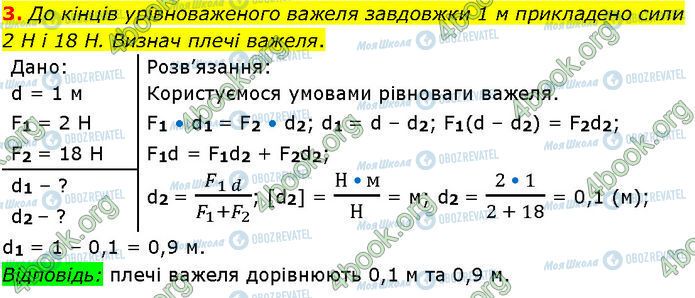 ГДЗ Фізика 7 клас сторінка §.25 (3)