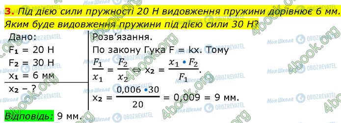 ГДЗ Физика 7 класс страница §.11 (3)