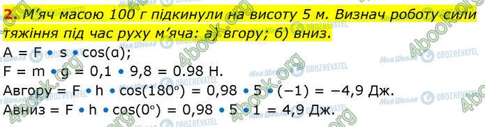 ГДЗ Фізика 7 клас сторінка §.22 (2)