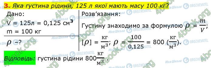 ГДЗ Физика 7 класс страница §.9 (3)
