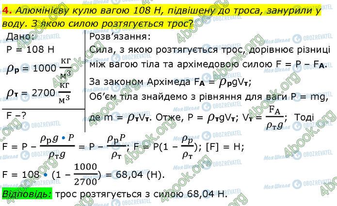 ГДЗ Фізика 7 клас сторінка §.20 (4)