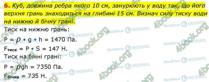 ГДЗ Физика 7 класс страница §.17 (6)