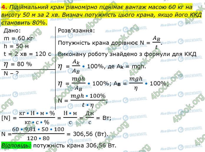 ГДЗ Фізика 7 клас сторінка §.26 (4)