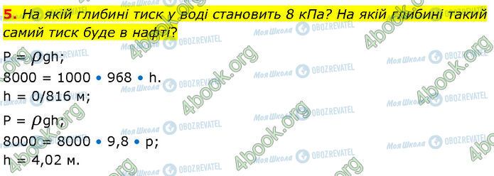 ГДЗ Физика 7 класс страница §.17 (5)