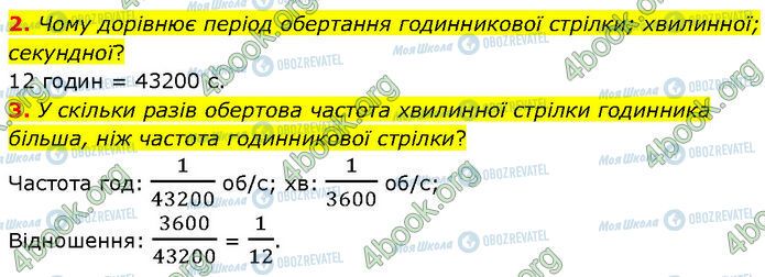 ГДЗ Физика 7 класс страница §.7 (2-3)