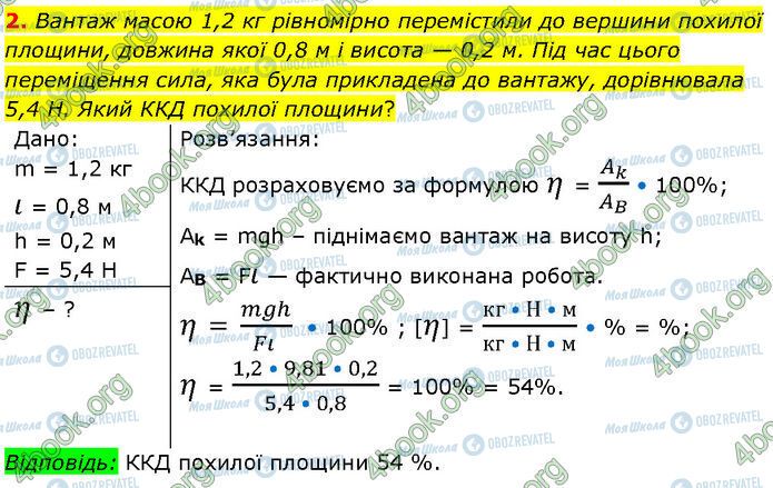ГДЗ Фізика 7 клас сторінка §.26 (2)