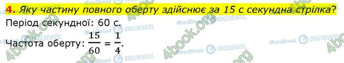 ГДЗ Физика 7 класс страница §.7 (4)