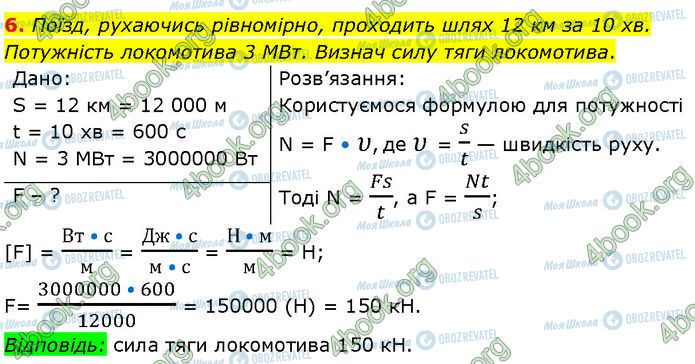 ГДЗ Фізика 7 клас сторінка §.22 (6)