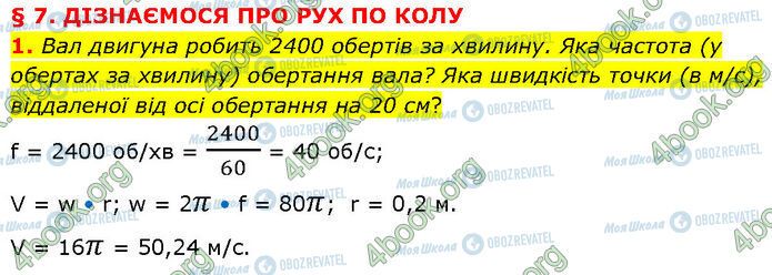 ГДЗ Физика 7 класс страница §.7 (1)