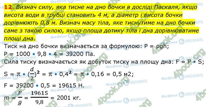 ГДЗ Физика 7 класс страница §.17 (12)
