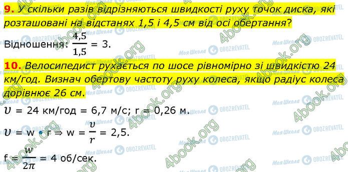 ГДЗ Физика 7 класс страница §.7 (9-10)