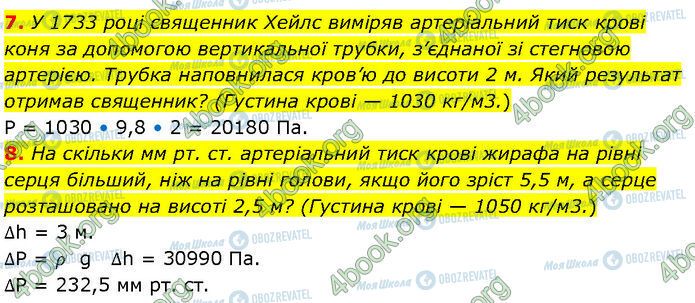 ГДЗ Фізика 7 клас сторінка §.18 (7-8)
