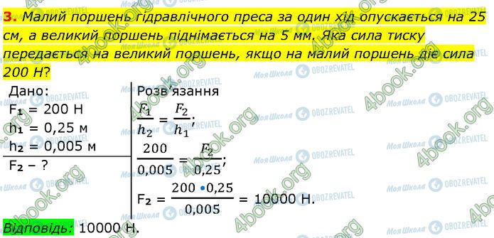 ГДЗ Физика 7 класс страница §.16 (3)
