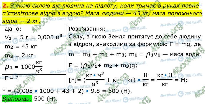 ГДЗ Физика 7 класс страница §.12 (2)