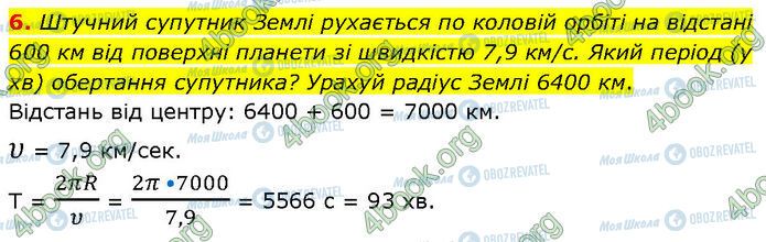 ГДЗ Физика 7 класс страница §.7 (6)