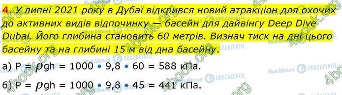 ГДЗ Физика 7 класс страница §.17 (4)