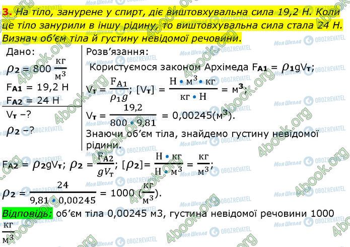 ГДЗ Фізика 7 клас сторінка §.20 (3)