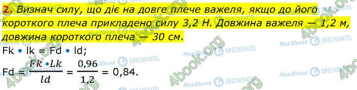 ГДЗ Фізика 7 клас сторінка §.25 (2)