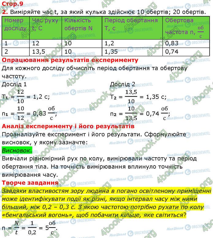ГДЗ Фізика 7 клас сторінка Стр.9