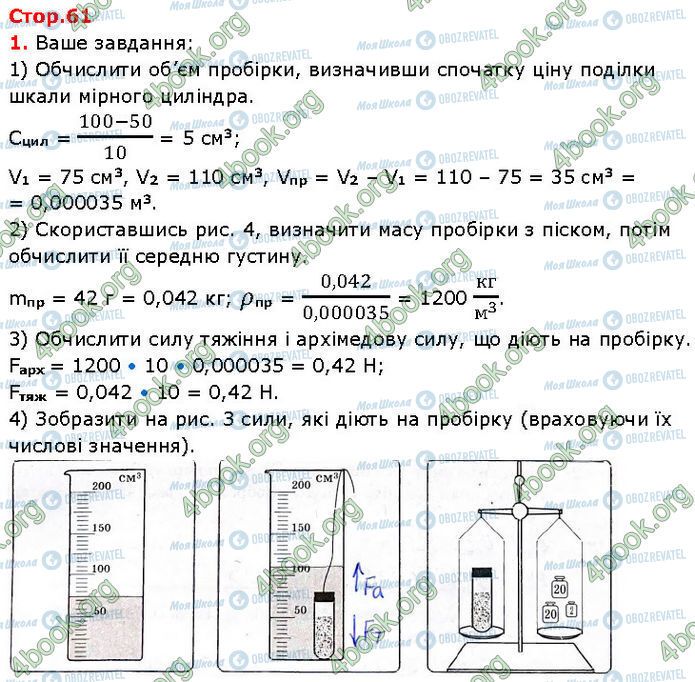 ГДЗ Фізика 7 клас сторінка Стр.61