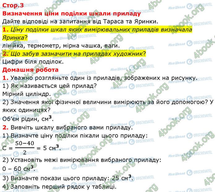 ГДЗ Фізика 7 клас сторінка Стр.4