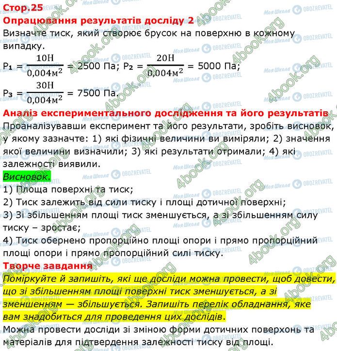 ГДЗ Фізика 7 клас сторінка Стр.25