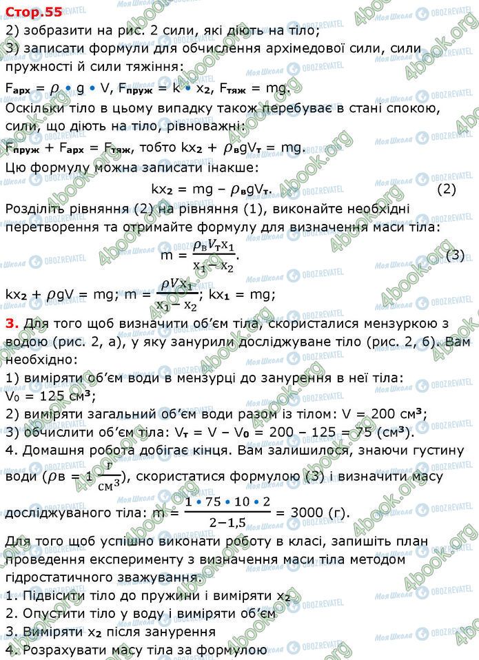 ГДЗ Физика 7 класс страница Стр.55