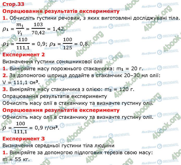 ГДЗ Фізика 7 клас сторінка Стр.33