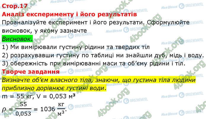 ГДЗ Фізика 7 клас сторінка Стр.17