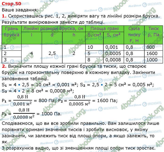 ГДЗ Фізика 7 клас сторінка Стр.50