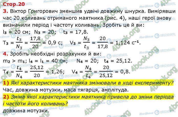 ГДЗ Фізика 7 клас сторінка Стр.20