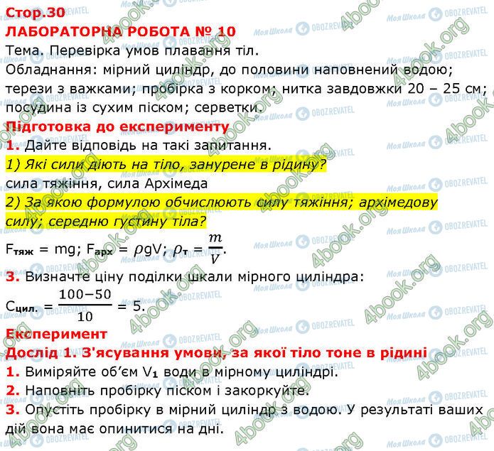 ГДЗ Фізика 7 клас сторінка Стр.30