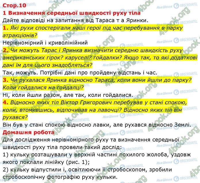 ГДЗ Фізика 7 клас сторінка Стр.10