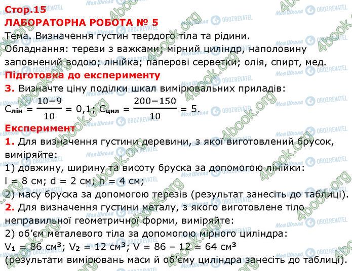 ГДЗ Фізика 7 клас сторінка Стр.15